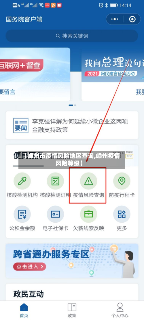【嵊州市疫情风险地区查询,嵊州疫情风险等级】-第1张图片