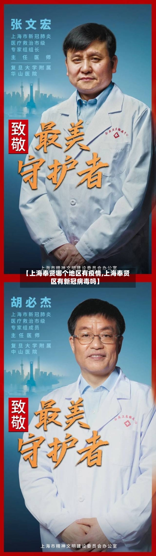 【上海奉贤哪个地区有疫情,上海奉贤区有新冠病毒吗】-第1张图片