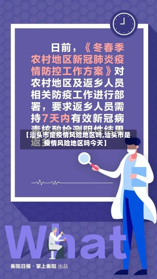 【汕头市是疫情风险地区吗,汕头市是疫情风险地区吗今天】-第1张图片