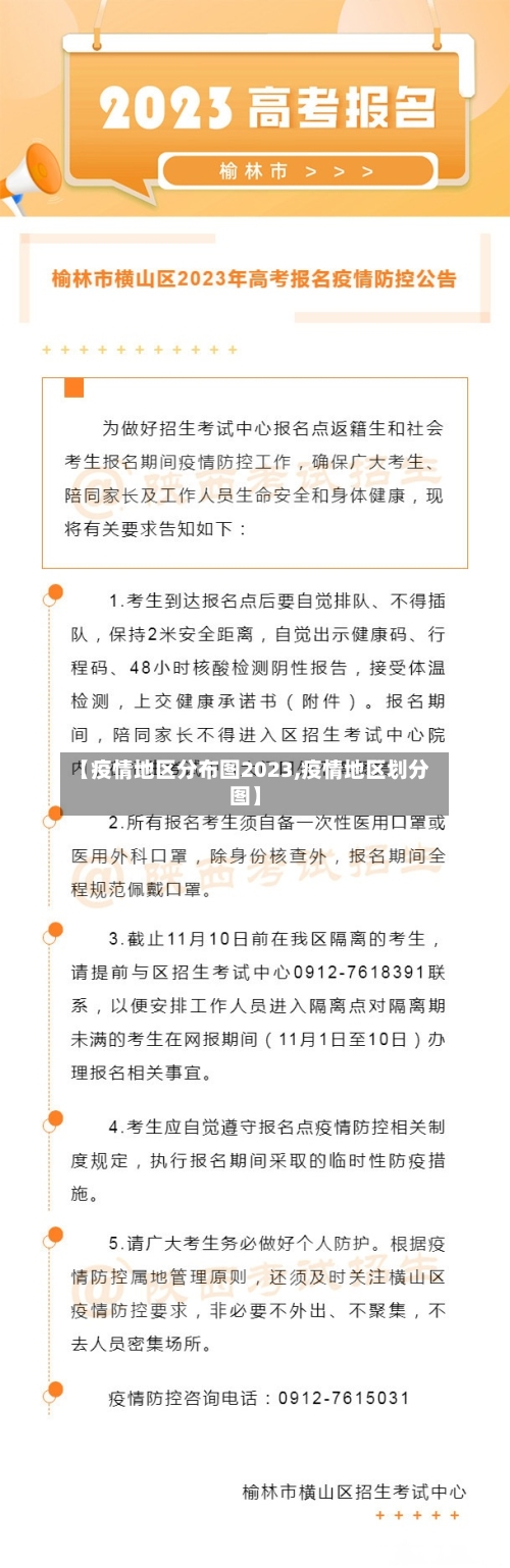 【疫情地区分布图2023,疫情地区划分图】-第3张图片