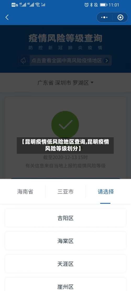 【昆明疫情低风险地区查询,昆明疫情风险等级划分】-第1张图片