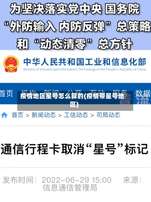 疫情地区星号怎么算的(疫情带星号地区)-第1张图片
