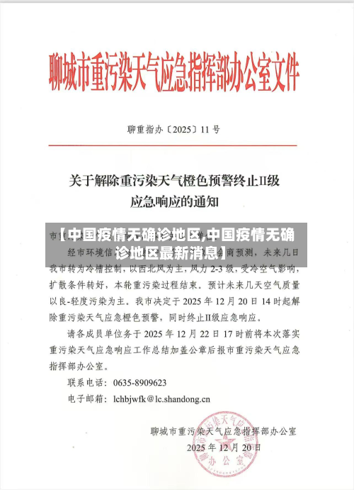 【中国疫情无确诊地区,中国疫情无确诊地区最新消息】-第3张图片