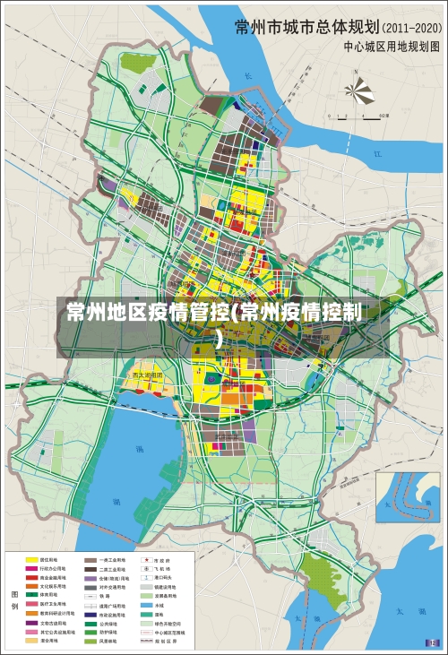 常州地区疫情管控(常州疫情控制)-第2张图片