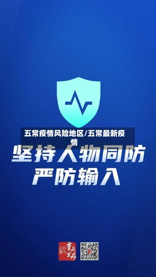 五常疫情风险地区/五常最新疫情-第1张图片